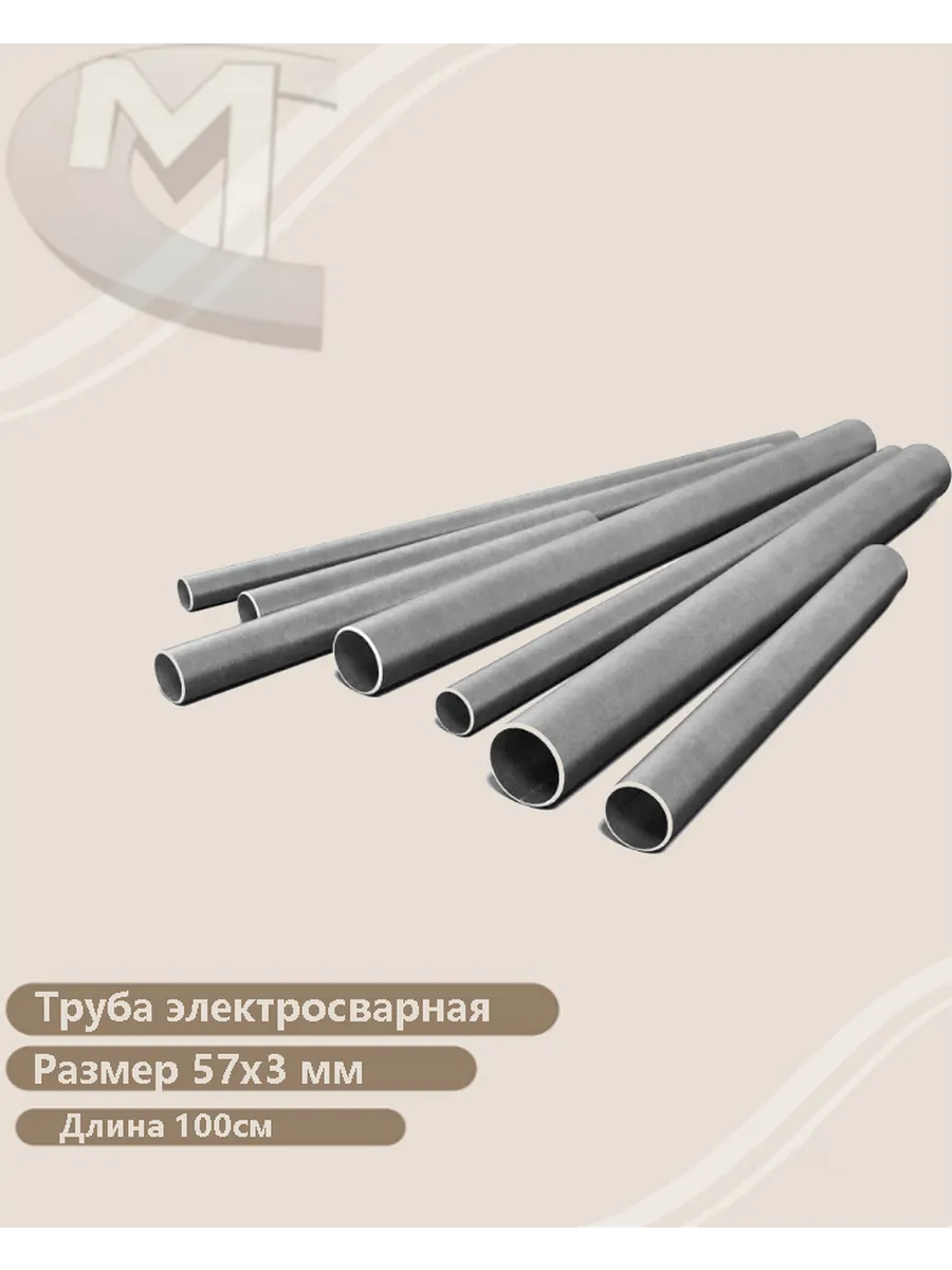 Труба электросварная 57х3 мм (100см)
