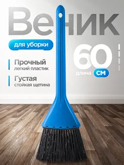 Веник для уборки индиго Spin&Clean 216102592 купить за 389 ₽ в интернет-магазине Wildberries