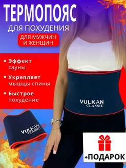 Пояс для похудения вулкан фулл VULKAN 216102792 купить за 604 ₽ в интернет-магазине Wildberries