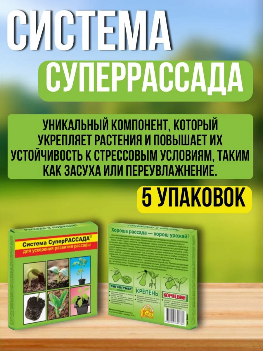 Система Суперрассада 5шт для развития рассады.