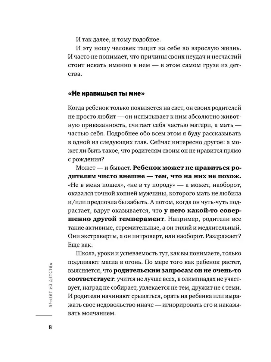 Привет из детства Михаил Лабковский книга Эксмо 216105637 купить за 710 ₽ в  интернет-магазине Wildberries