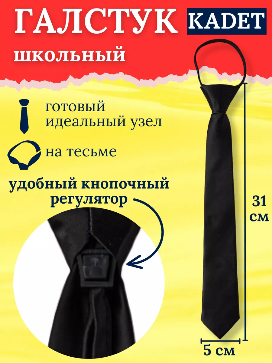 галстук