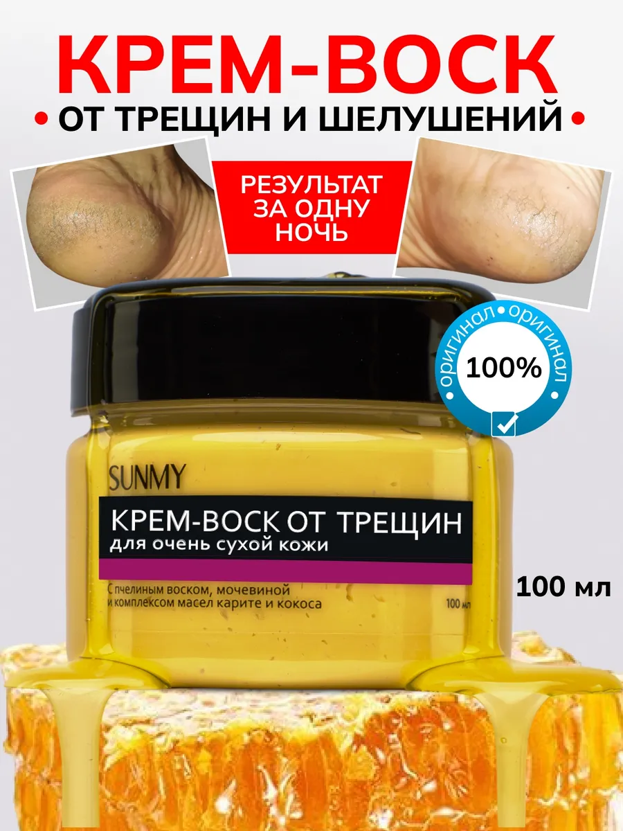 Крем воск от трещин