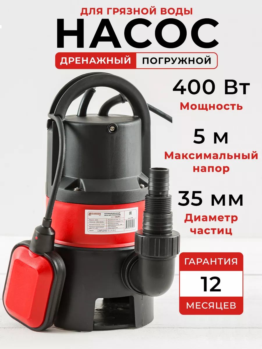 Насос погружной дренажный...