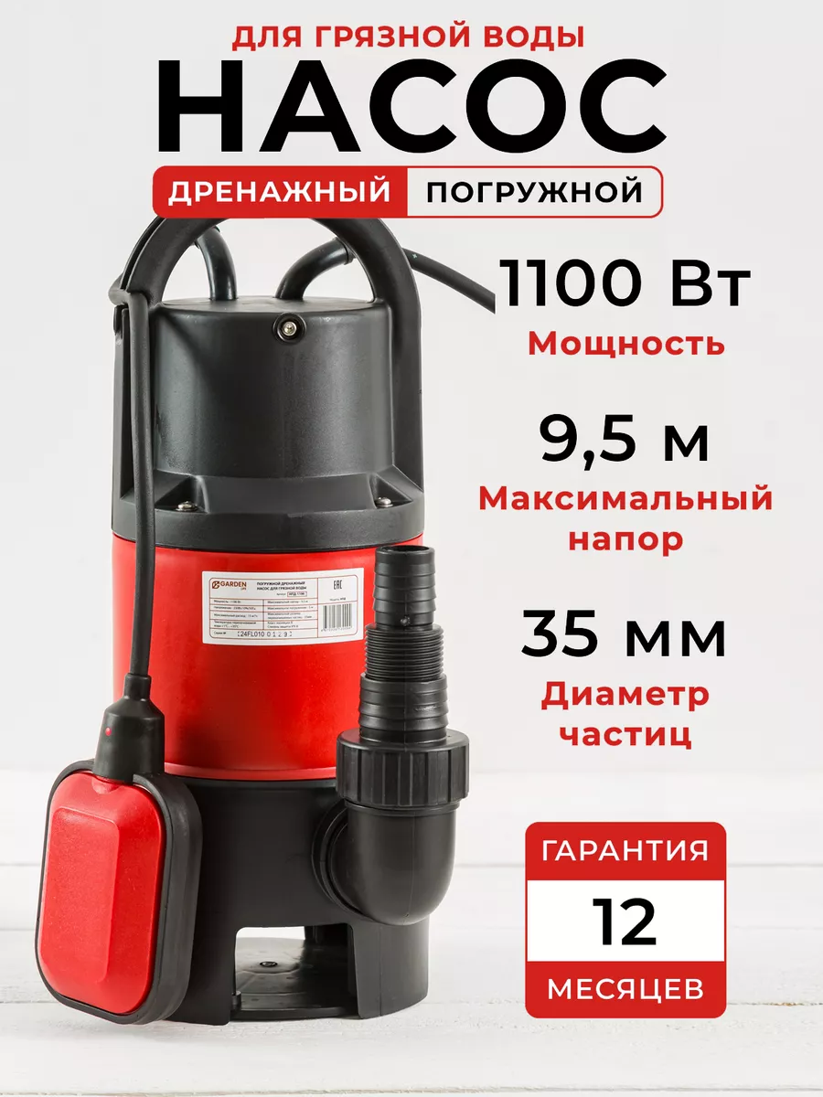 Насос погружной дренажный...
