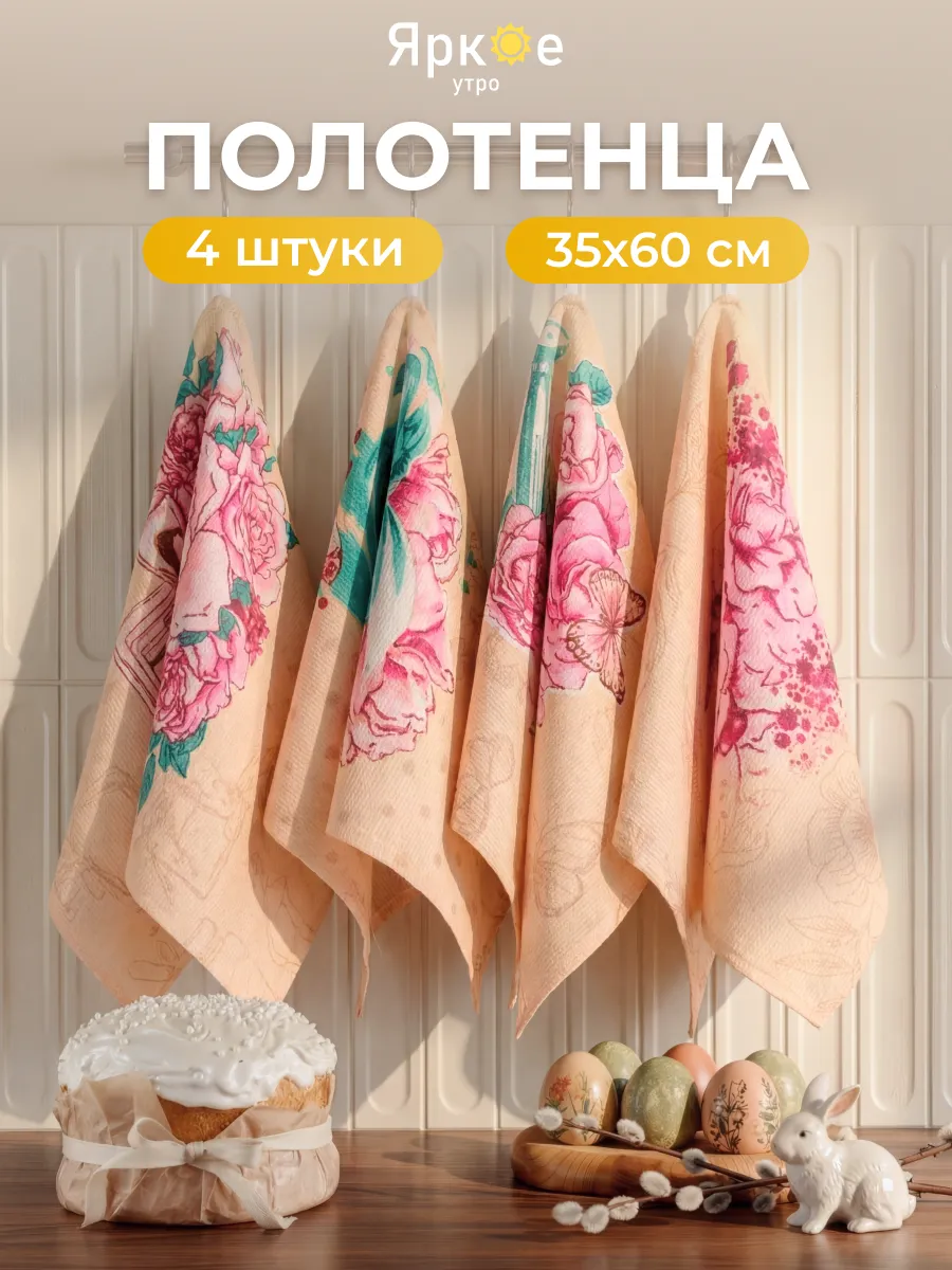 Полотенце кухонное вафельное набор 4 штуки