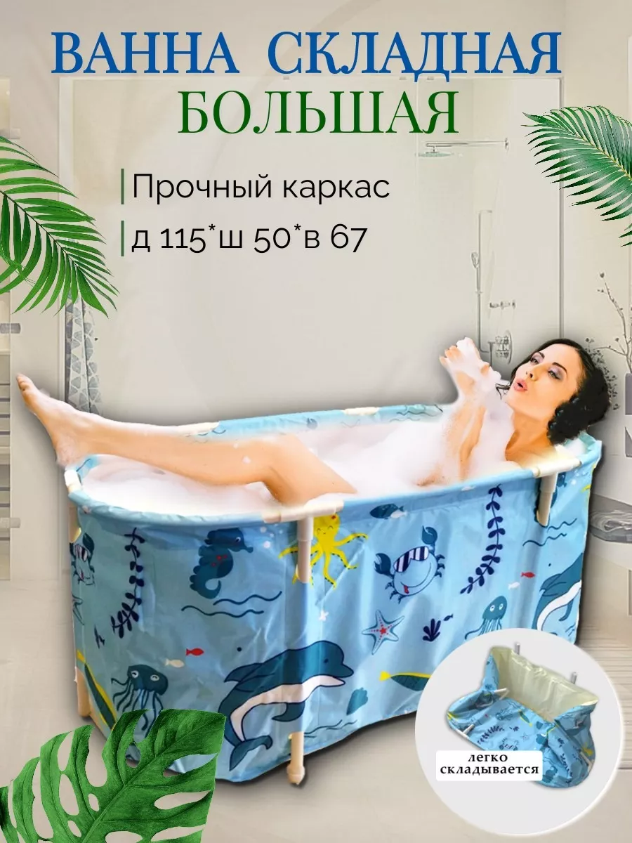 Складная ванна для купания Подводный мир Зеленый Сад 216117860 купить за 4  958 ₽ в интернет-магазине Wildberries