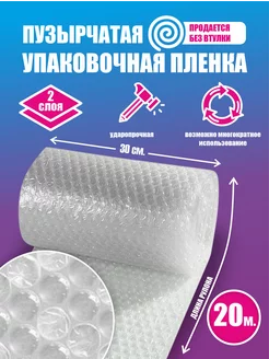 Воздушно пупырчатая пленка Пупырка для упаковки MK shop 216118054 купить за 297 ₽ в интернет-магазине Wildberries