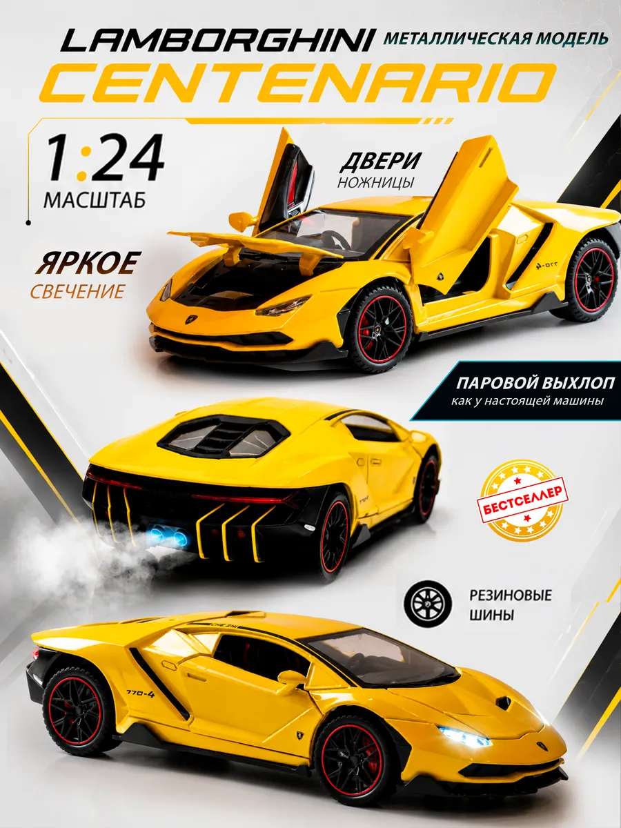 Игрушка для мальчика машинка Lamborghini, с паром и звуком