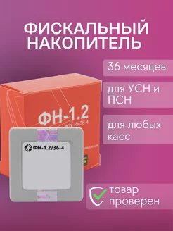 Фискальный накопитель 36 месяцев инвента 216118673 купить за 15 451 ₽ в интернет-магазине Wildberries