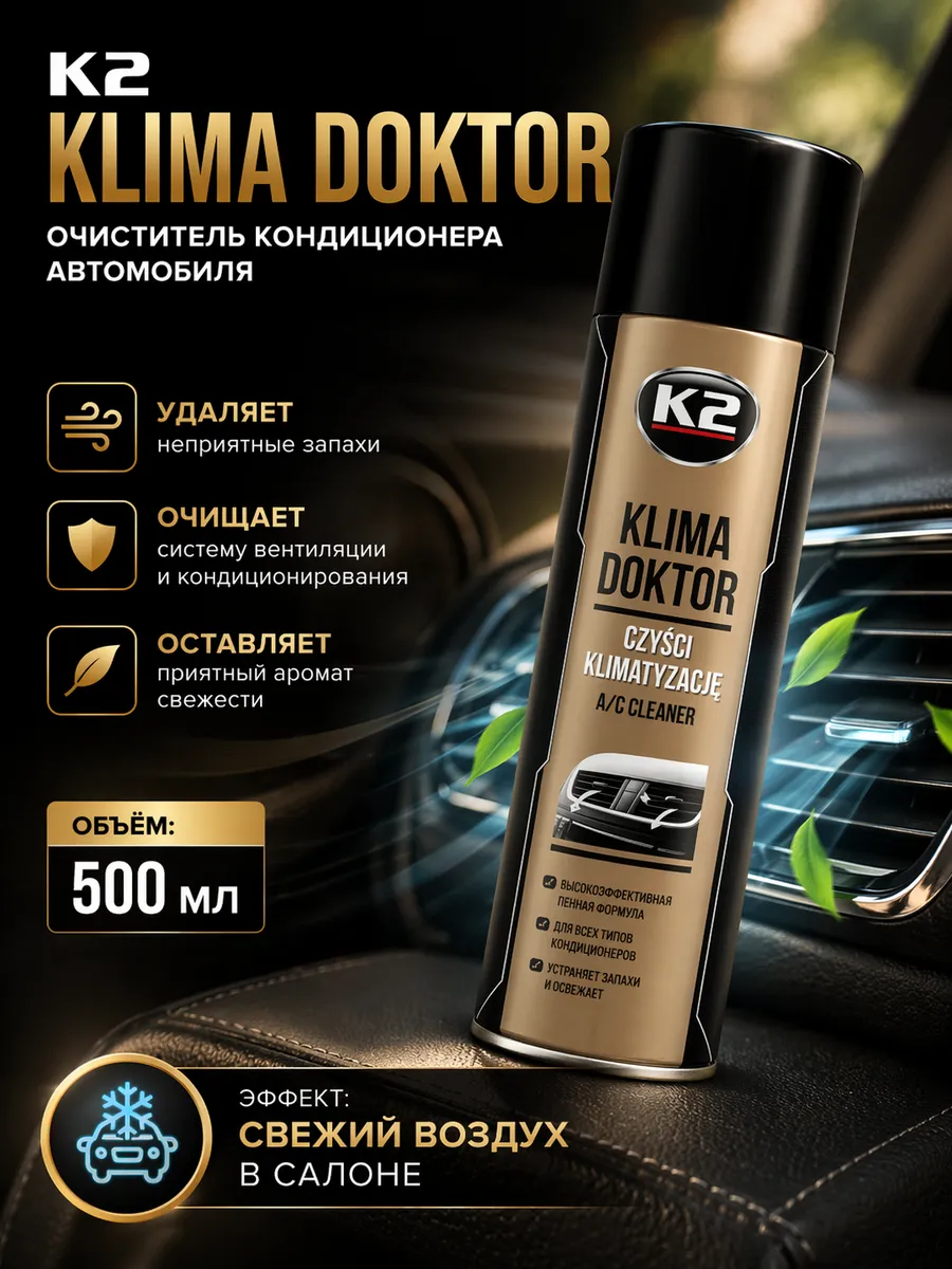 Очиститель кондиционера автомобиля KLIMA DOKTOR, 500 мл