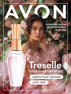 Парфюмерная вода Treselle 50 мл оригинал Эйвон AVON 216120753 купить за 713 ₽ в интернет-магазине Wildberries