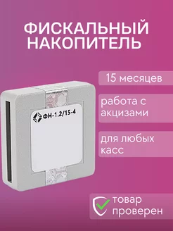 Фискальный накопитель на 15 месяцев инвента Инвента 216121383 купить за 9 870 ₽ в интернет-магазине Wildberries