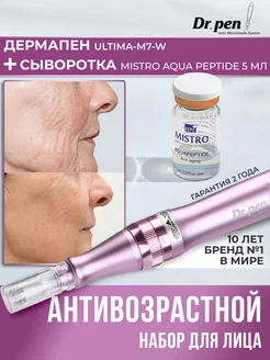 Набор уходовой косметики для мезотерапии с дермапеном М7 Dr.Pen 216121687 купить за 5 654 ₽ в интернет-магазине Wildberries