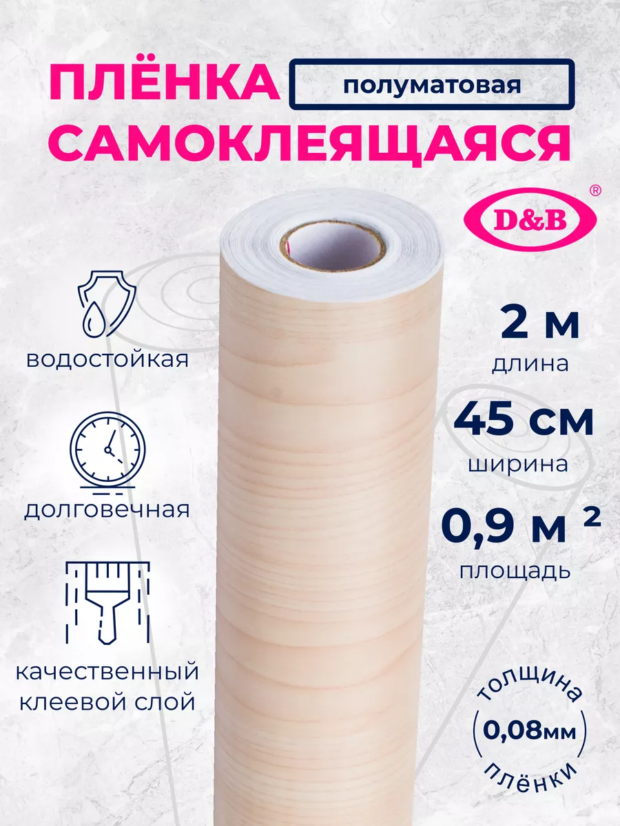 Самоклеящаяся Пленка ПВХ для мебели и кухни Дерево светлое2м
