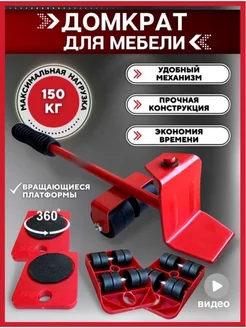 Домкрат для мебели товар для дома 216131443 купить за 342 ₽ в интернет-магазине Wildberries