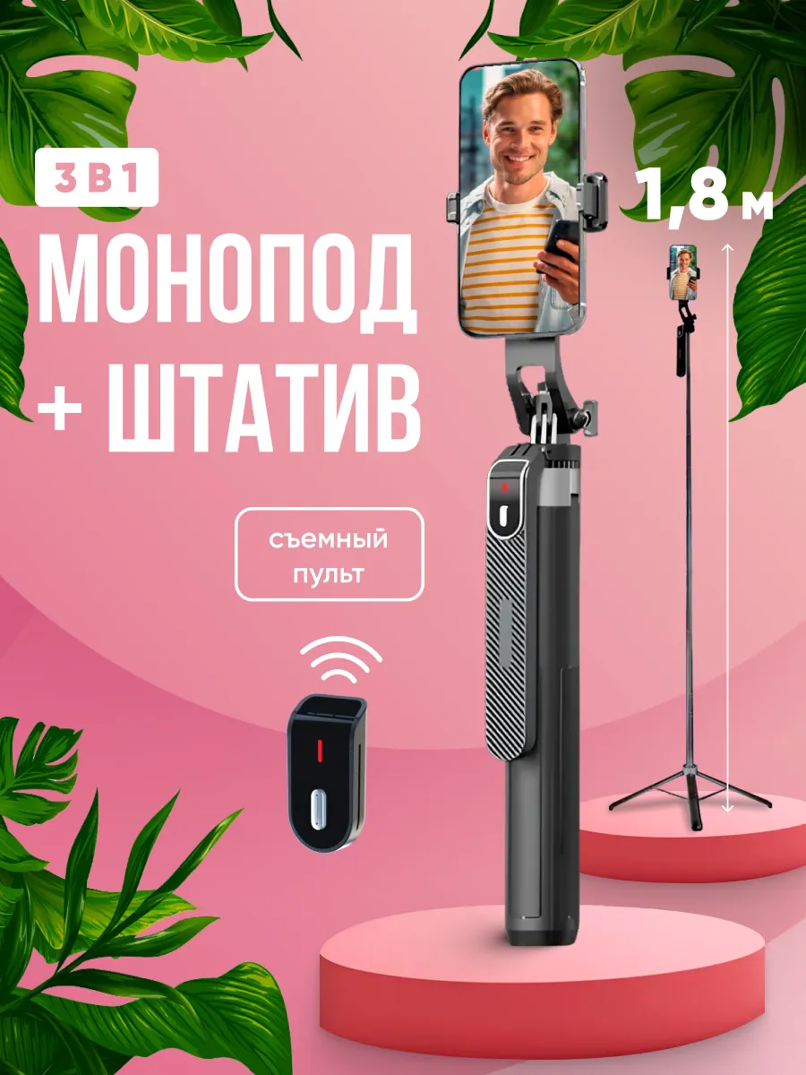 Штатив для телефона...