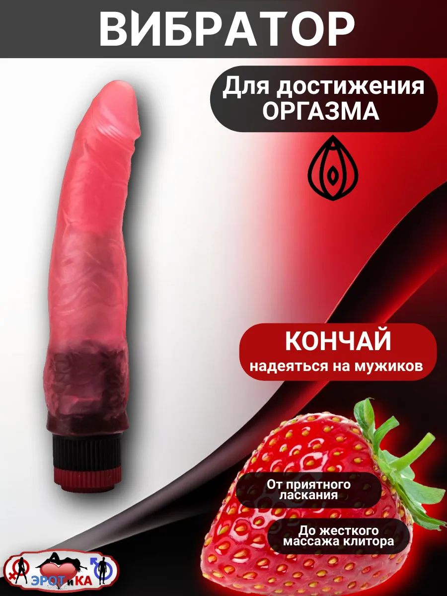 Розовый гелевый виброфаллос ЭРОТ и КА 216135170 купить в интернет-магазине  Wildberries