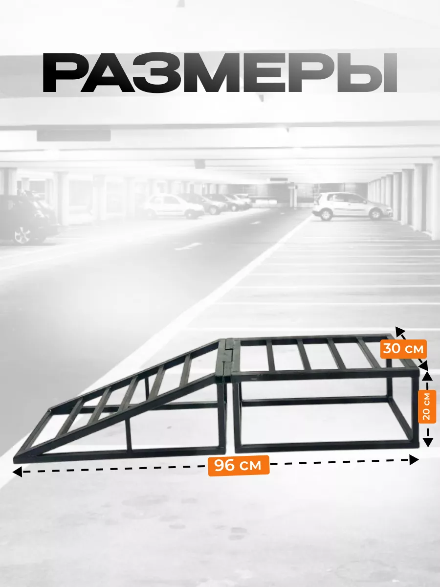 Эстакада для авто 3 тонн 1 шт PRO_METALL 216135241 купить за 3 551 ₽ в  интернет-магазине Wildberries