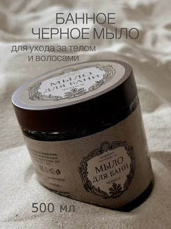 Мыло для бани и сауны (черное) Boroshop 216135773 купить за 227 ₽ в интернет-магазине Wildberries