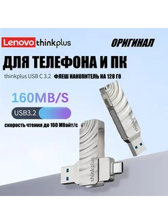 USB + Type-C 128GB Леново MU232 флеш накопитель Lenovo 216135803 купить за 1 374 ₽ в интернет-магазине Wildberries