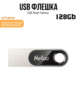 Флешка usb 128 гб для компьютера NETAC 216135809 купить за 1 050 ₽ в интернет-магазине Wildberries