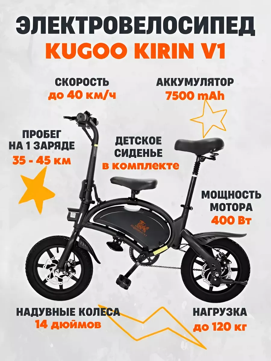 Электровелосипед Kugoo V1 Kirin для взрослых и детей KUGOO 216138697 купить  в интернет-магазине Wildberries