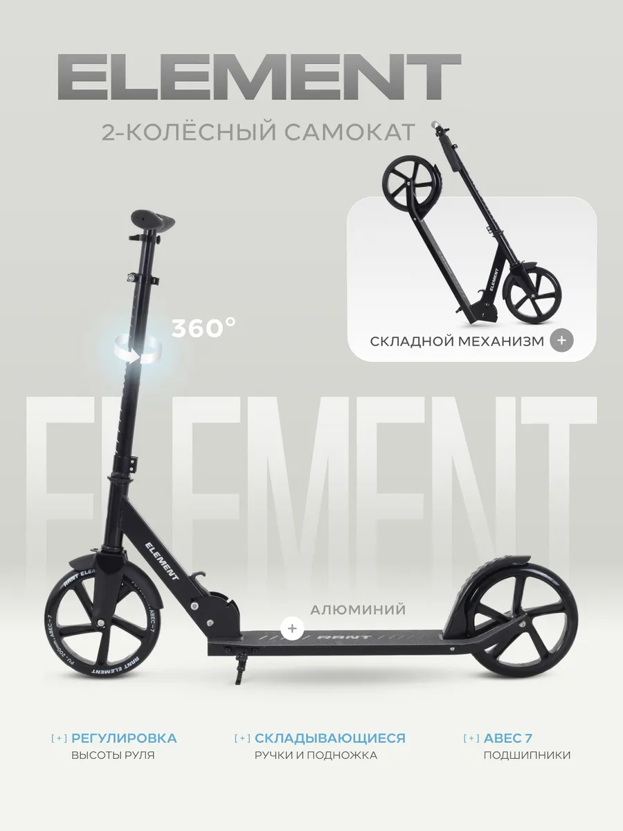 Самокат детский двухколесный Element
