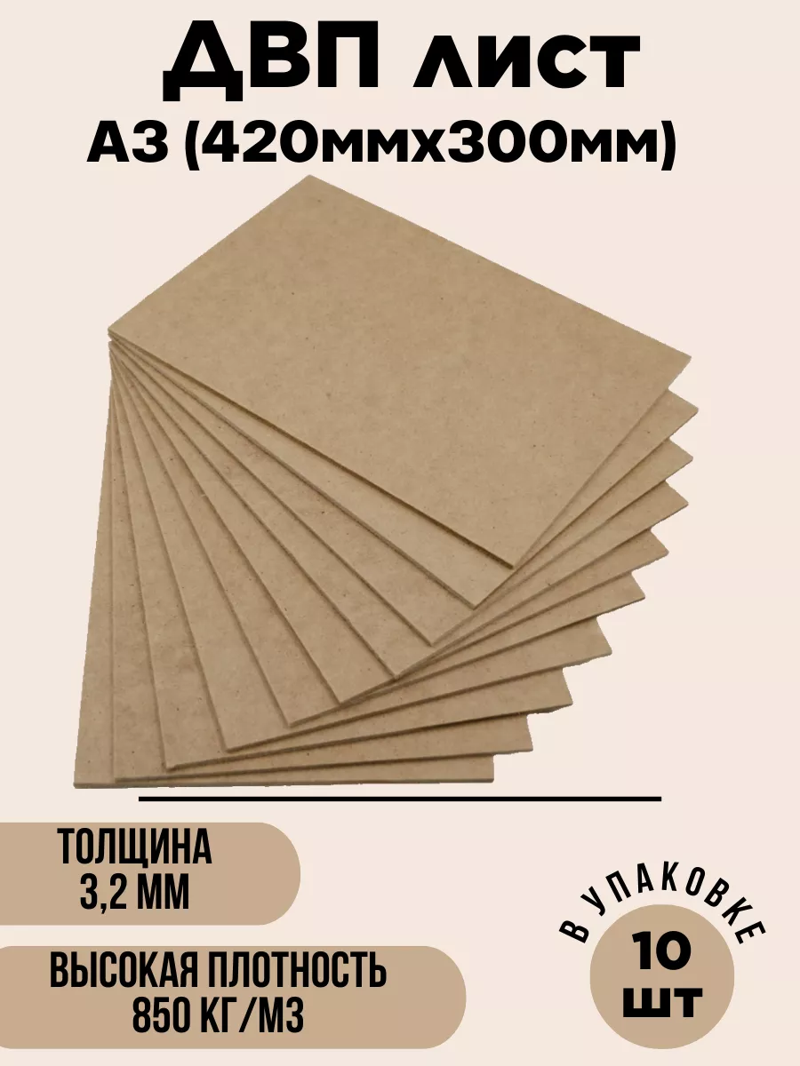 Двп Тс 400 10 Мм Купить