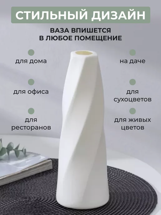 Ваза для цветов и сухоцветов пластиковая, белый, фото 3
