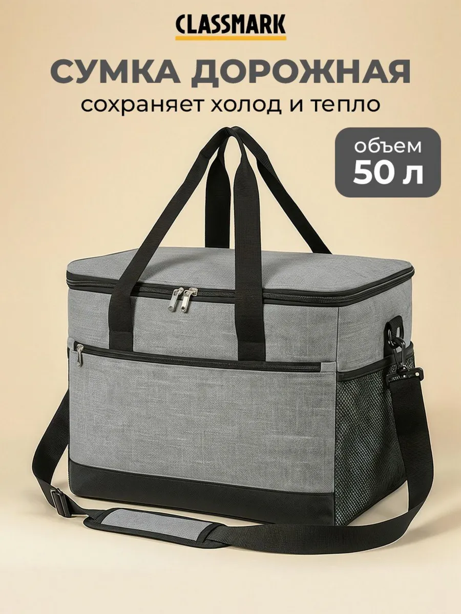 Термосумка сумка холодильник большая - 50 л