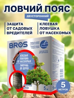 Ловчий пояс для деревьев BROS 216143280 купить за 353 ₽ в интернет-магазине Wildberries