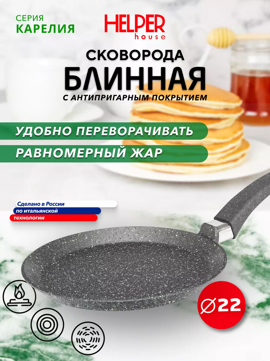 Сковорода блинная Карелия 22 см