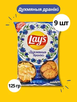 Lays Чипсы картофельные Духмяныя драники набор 9 шт 125 гр Lay