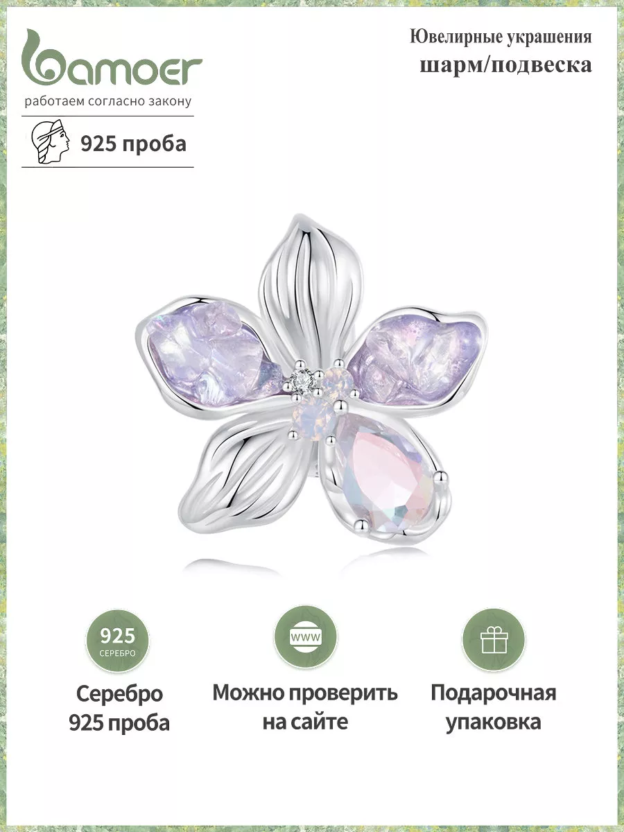 Шарм стоппер серебро 925 "Цветок"