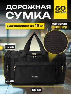 Сумка дорожная большая Товар №1 216152046 купить за 807 ₽ в интернет-магазине Wildberries