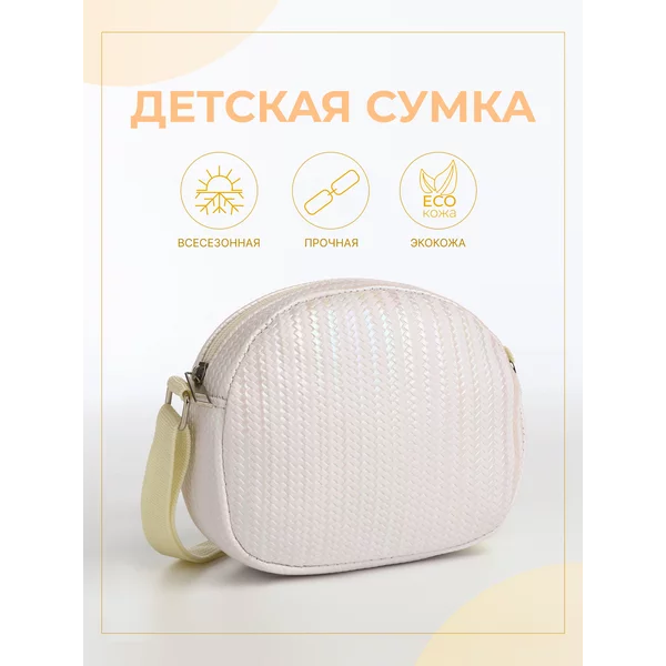 Сумка маленькая на плечо