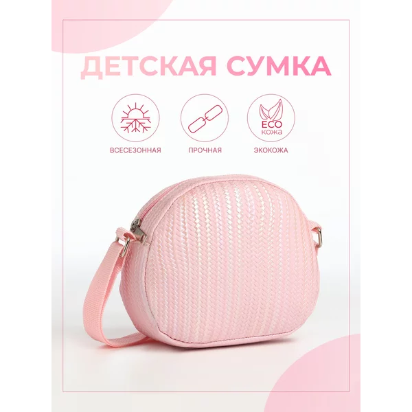 Сумка маленькая на плечо