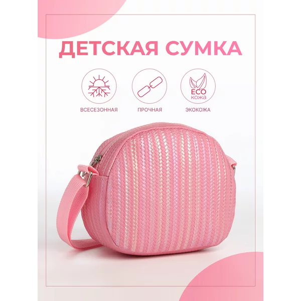 Сумка маленькая на плечо