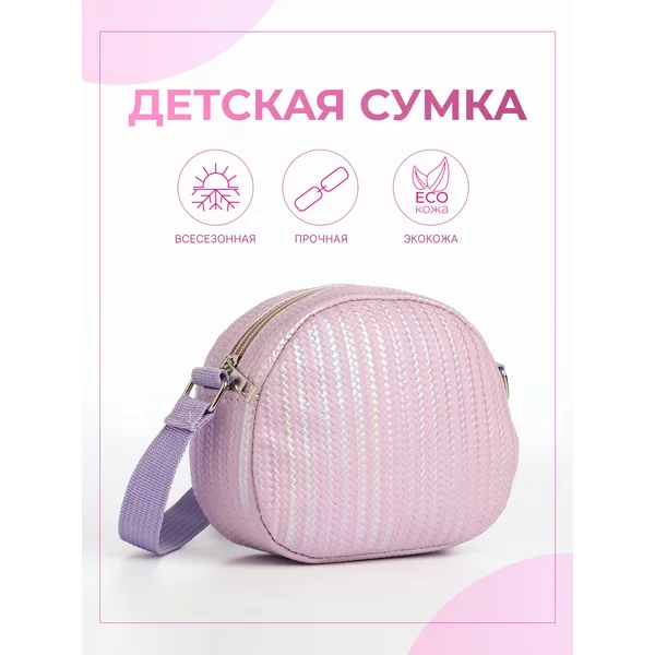 Сумка маленькая на плечо
