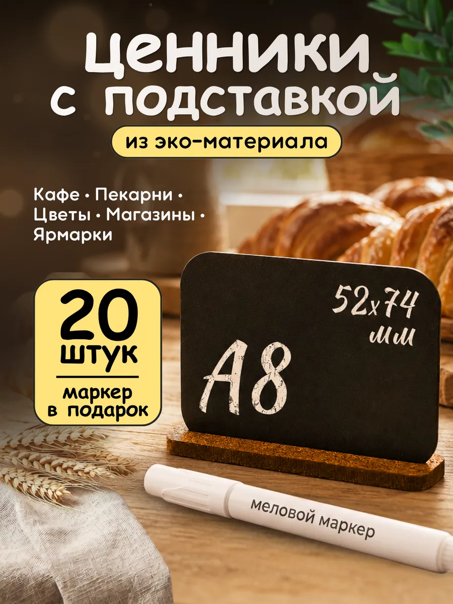 Ценники меловые + деревянный ценникодержатель комплект