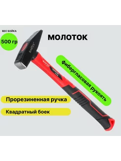 Молоток 0.5 кг, квадратный боек BARTEX 216153752 купить за 597 ₽ в интернет-магазине Wildberries