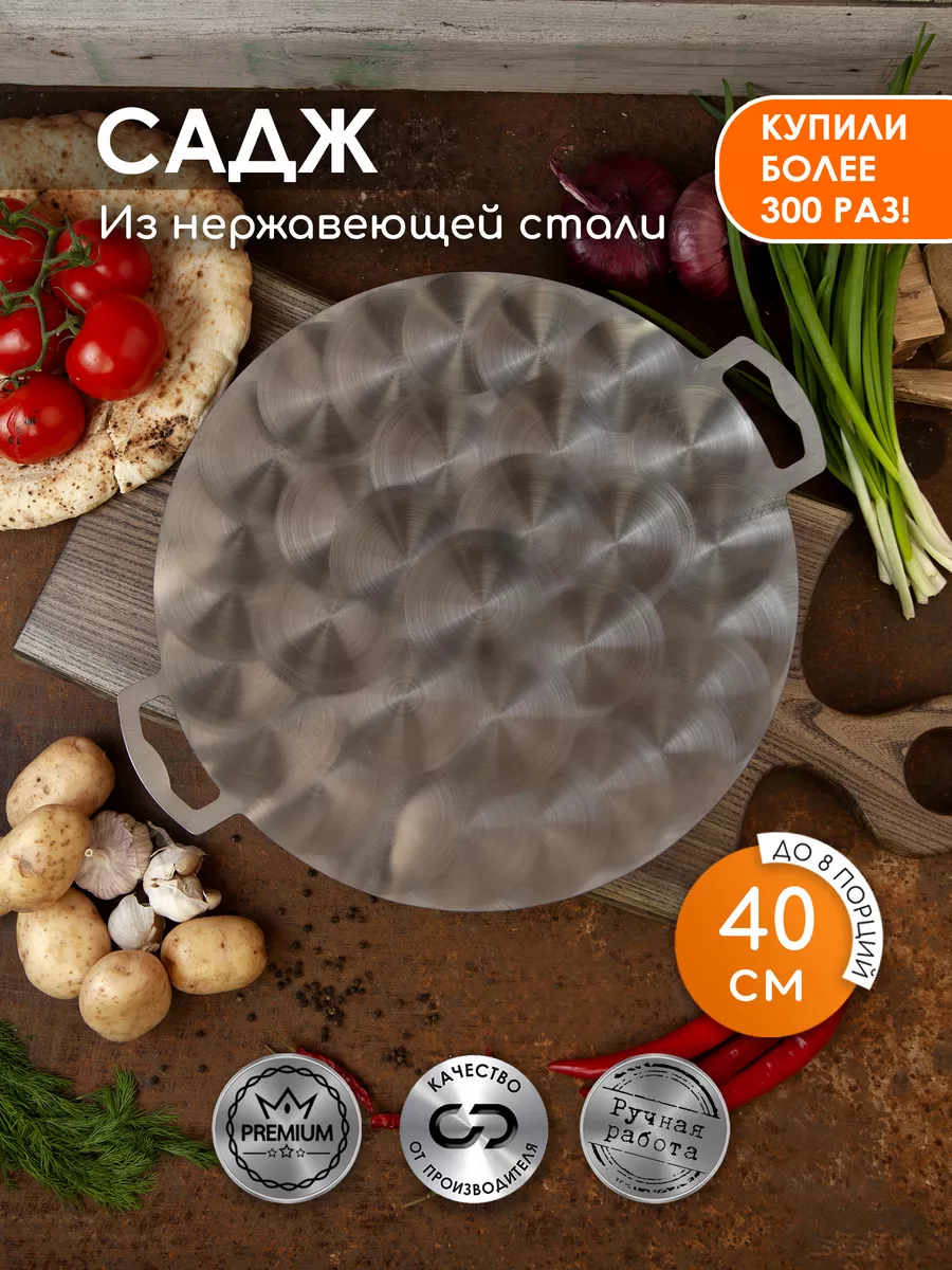 Садж сковорода из...