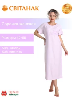 Ночная сорочка хлопковая с вискозой Свiтанак 216155190 купить за 1 110 ₽ в интернет-магазине Wildberries