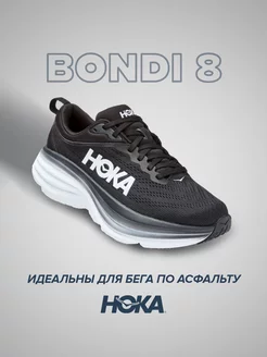 Спортивные кроссовки Hoka Bondi 8 HOKA ONE ONE 216156777 купить за 15 037 ₽ в интернет-магазине Wildberries