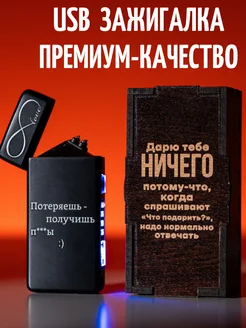 Подарок мужчине электронная зажигалка TIIMB 216156950 купить за 761 ₽ в интернет-магазине Wildberries