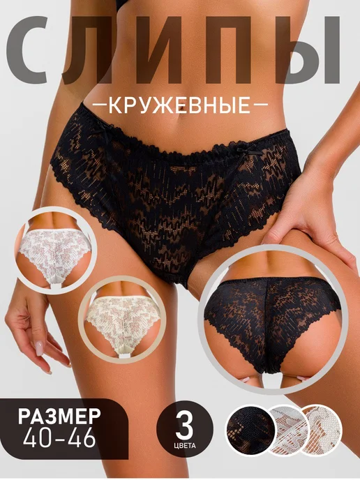 Трусы слипы кружевные набор 3 шт image