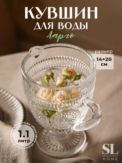 Кувшин для воды 1,1 л "Ларго" стеклянный SL Home 216157823 купить за 959 ₽ в интернет-магазине Wildberries