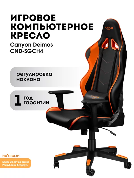 CANYON Игровое кресло геймерский стул на колесах