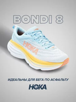 Спортивные кроссовки Hoka Bondi 8 HOKA ONE ONE 216159409 купить за 15 731 ₽ в интернет-магазине Wildberries